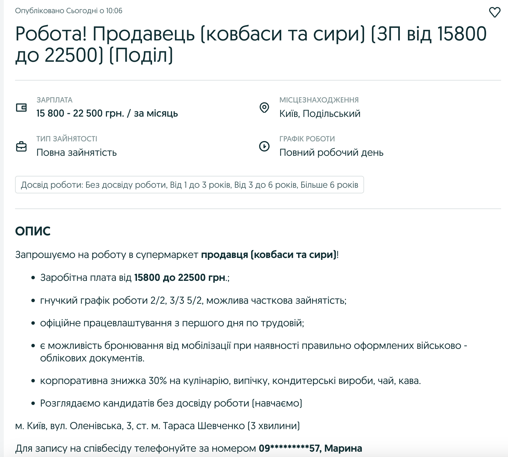 Вакансии с бронированием.