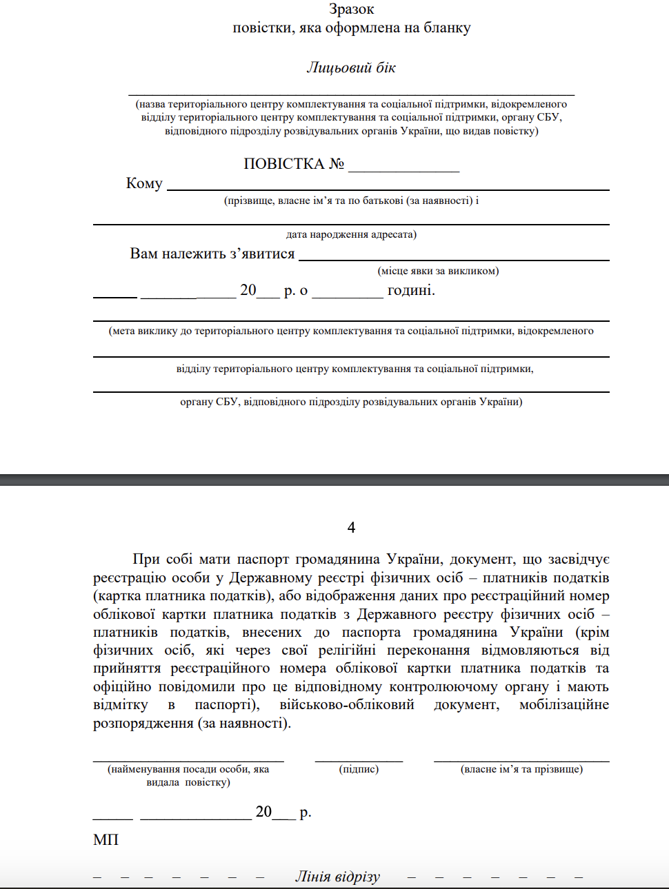 Образец повестки на бланке