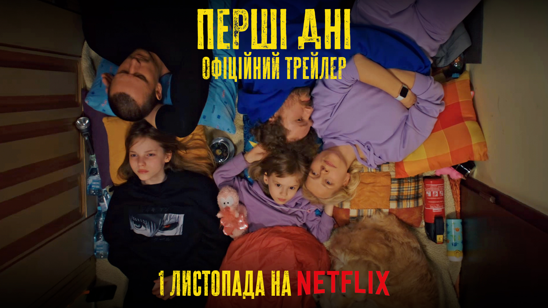 Український серіал уперше запремʼєрять на Netflix