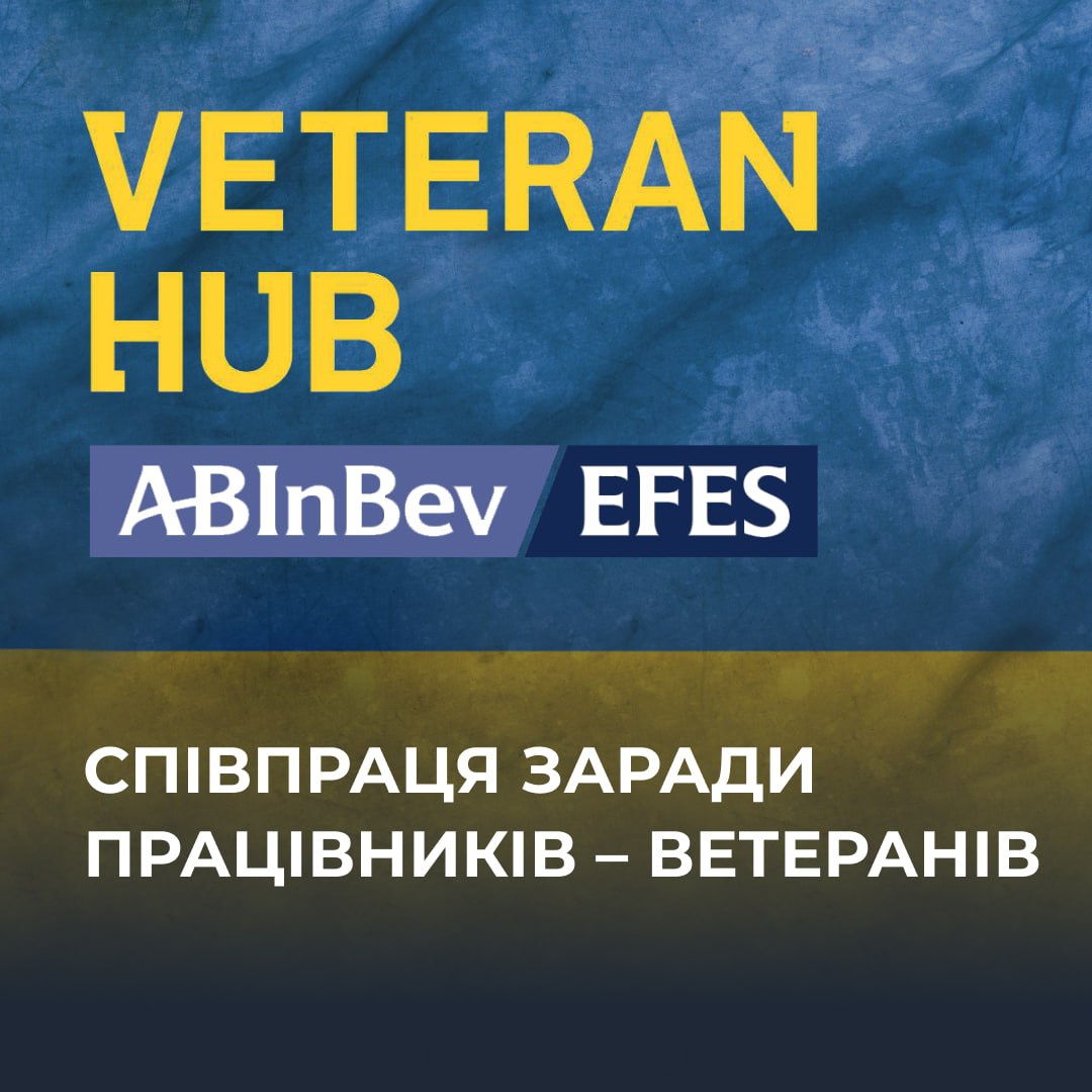 AB InBev Efes Україна уклала Меморандум з Veteran Hub для допомоги співробітникам, які повернулися з фронту фото 1