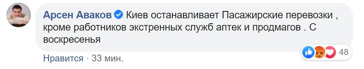 В Киеве полностью остановят пассажирские перевозки фото 1
