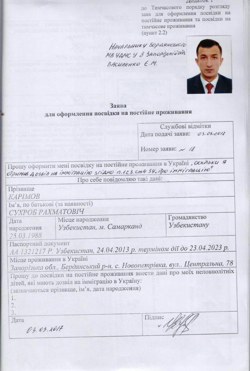 Фото заявления на оформление прописки