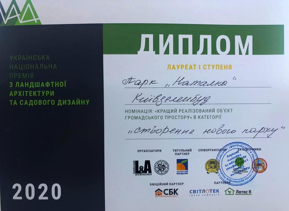 Дисплом Украинской премиии по ландшафтной архитектуре и садовому дизайну. Фото: Вечерний Киев