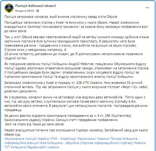 Скриншот сообщения пресс-службы