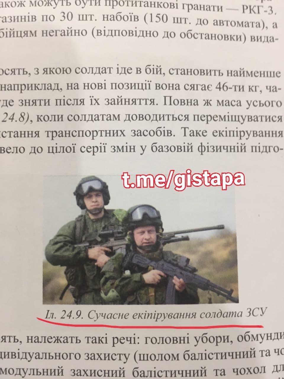 Иллюстрация в учебнике. Фото: telegram-канал "Фашик Донецкий"