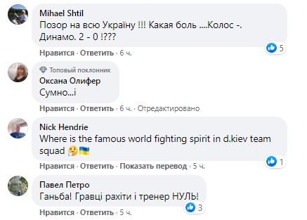 Отзывы болельщиков на официальной странице Динамо-Киев