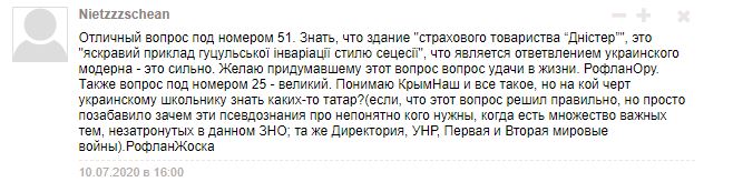 Отзывы о вопросах по истории Украины. Источник: сайт МОН (скриншоты)