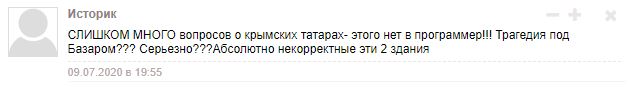 Отзывы о вопросах по истории Украины. Источник: сайт МОН (скриншоты)