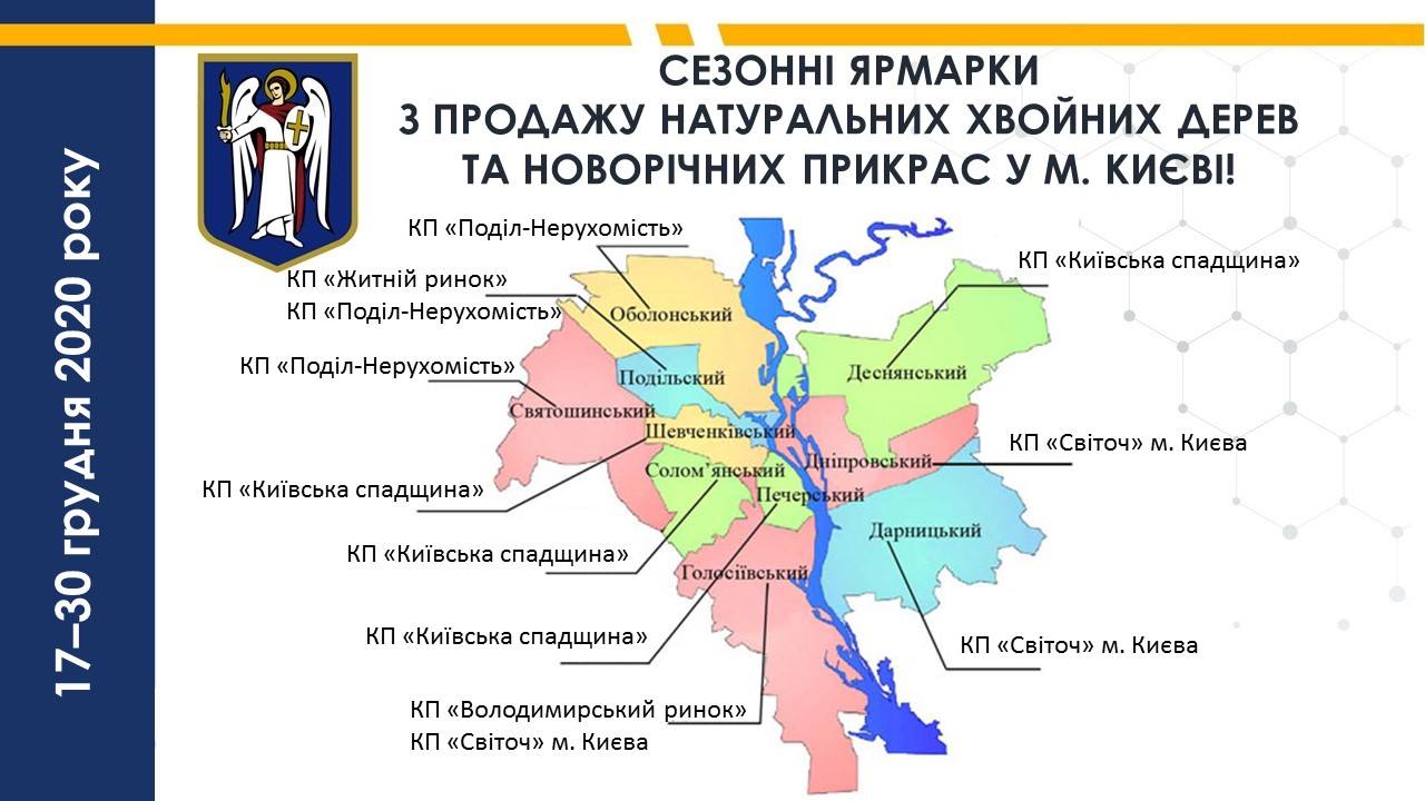 Карта новогодний ярмарков. Фото: Вечерний Киев