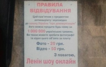 Прайс-лист Ленина. Фото: Олег Черниш