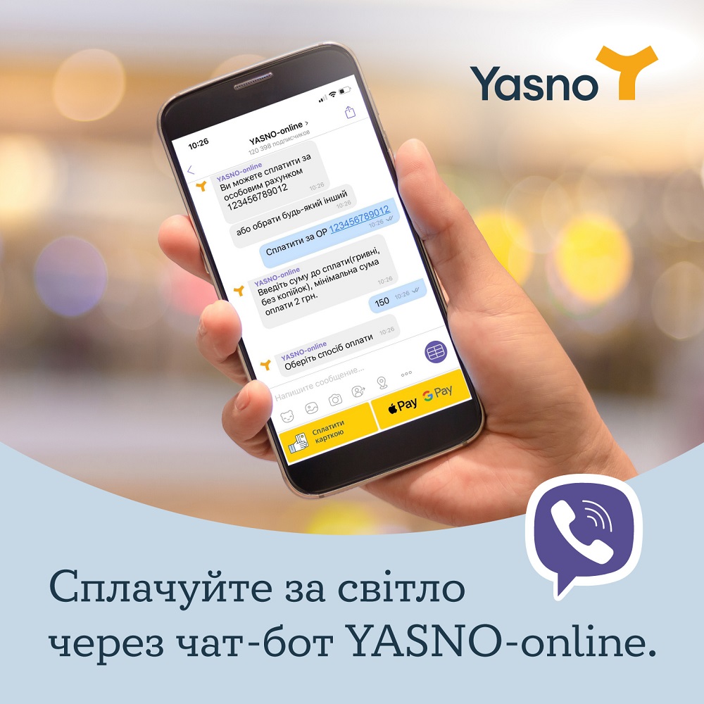 Сплачуйте через чат-бота YASNO. Фото: YASNO