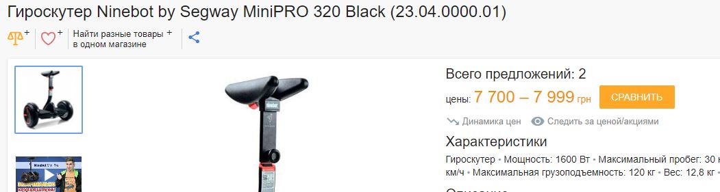 Гироскутер. Фото: скриншот hotline.ua/