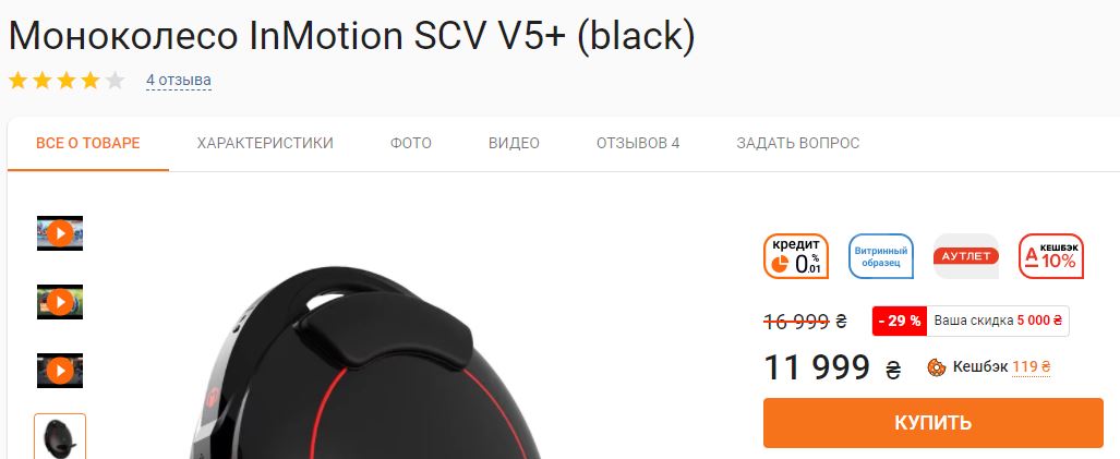 Моноколесо. Фото: скриншот citrus.ua