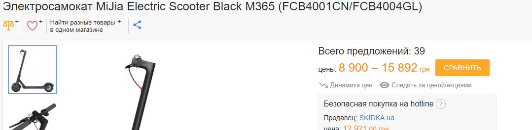 Электросамокат. Фото: скриншот hotline.ua