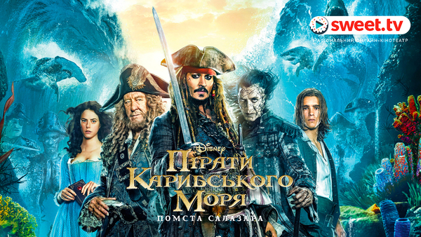 Серія фільмів "Пірати Карибського моря". Фото: sweet.tv