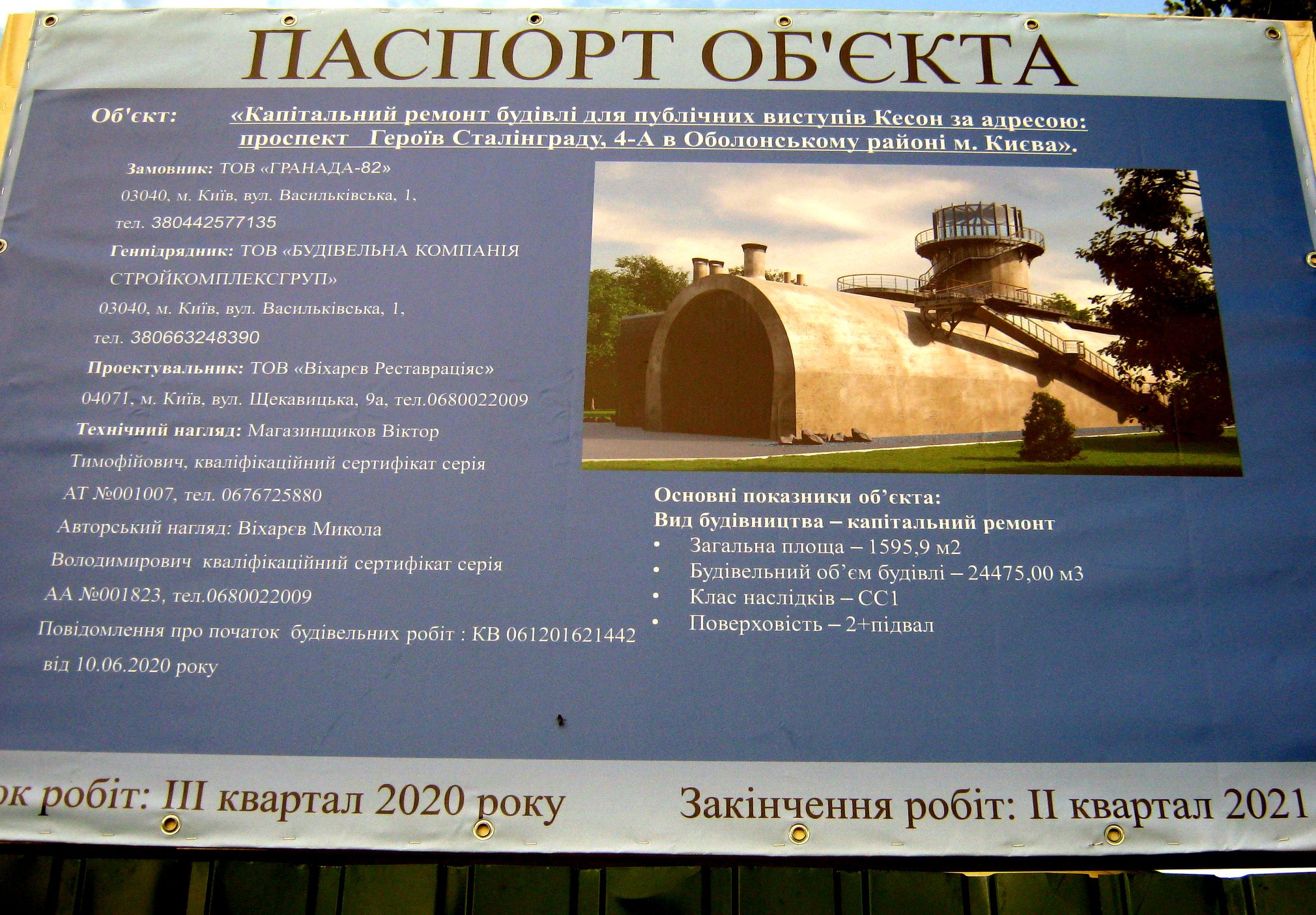 Строительный паспорт кессона. Фото: Кирилл Козлов