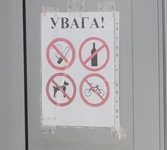 Без собак и велосипедов. Фото: Facebook Oleg Rivtin