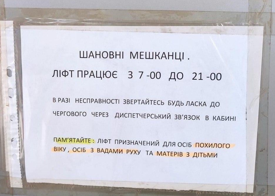 Правила. Фото: Facebook Oleg Rivtin