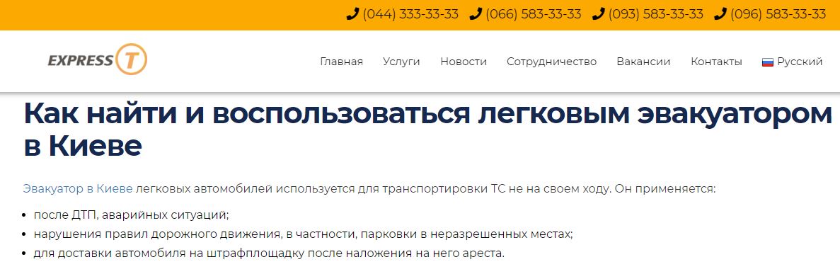 Експрес-Т. Фото: скриншот express-t.ua