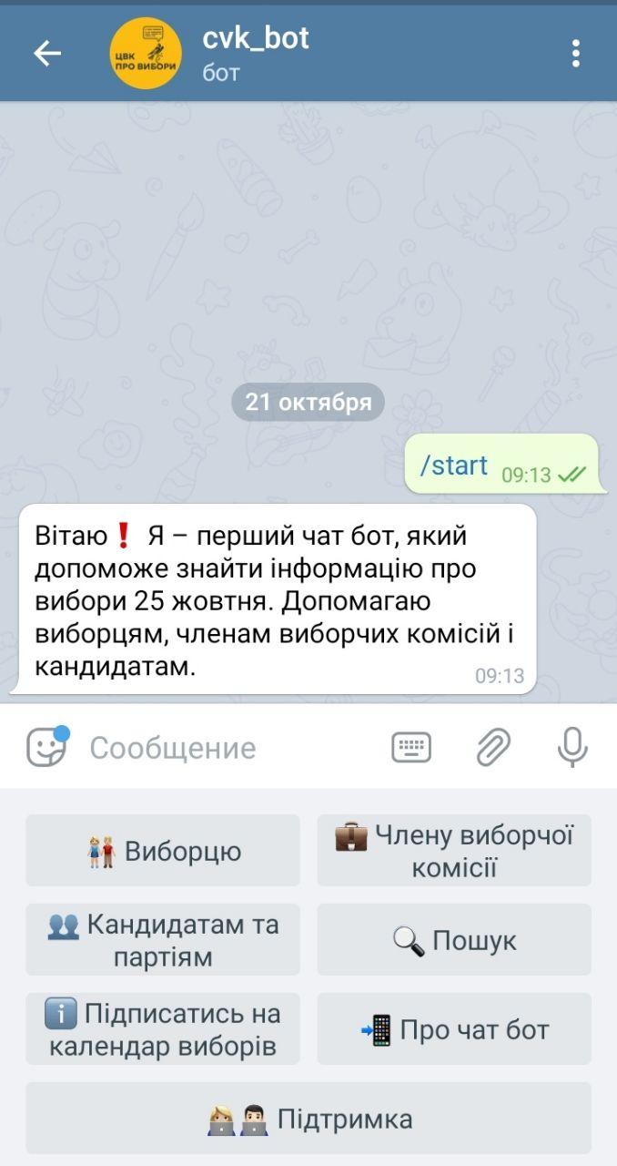 Стартовое меню чат-бота. Фото: скриншот