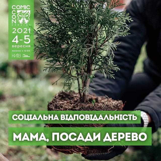 Мама, Посади Дерево. Фото: Comic Con Ukraine 2021