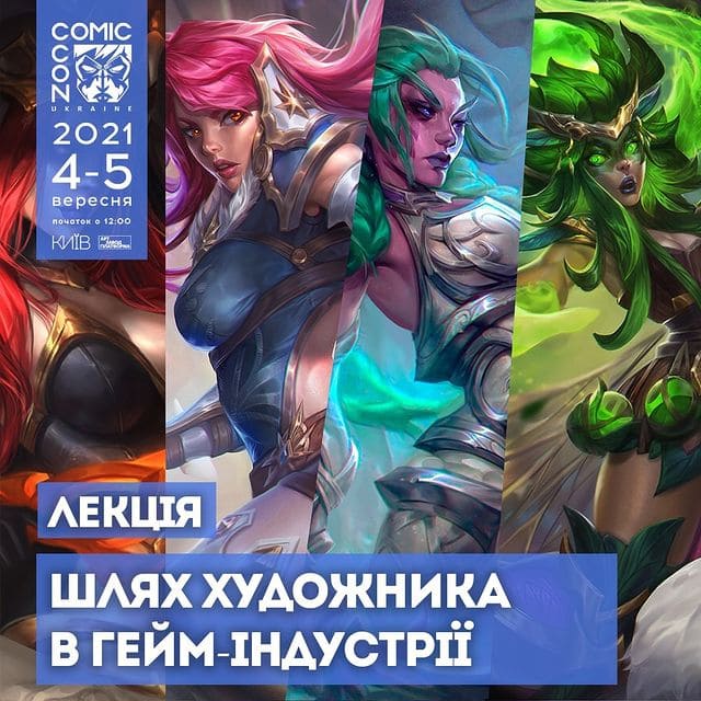 Путь художника в гейм-индустрии. Фото: Comic Con Ukraine 2021