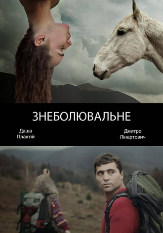 Обезболивающее. Фото: takflix