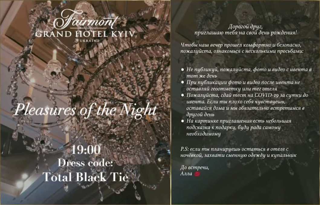 Приглашение на вечеринку. Фото: Схемы