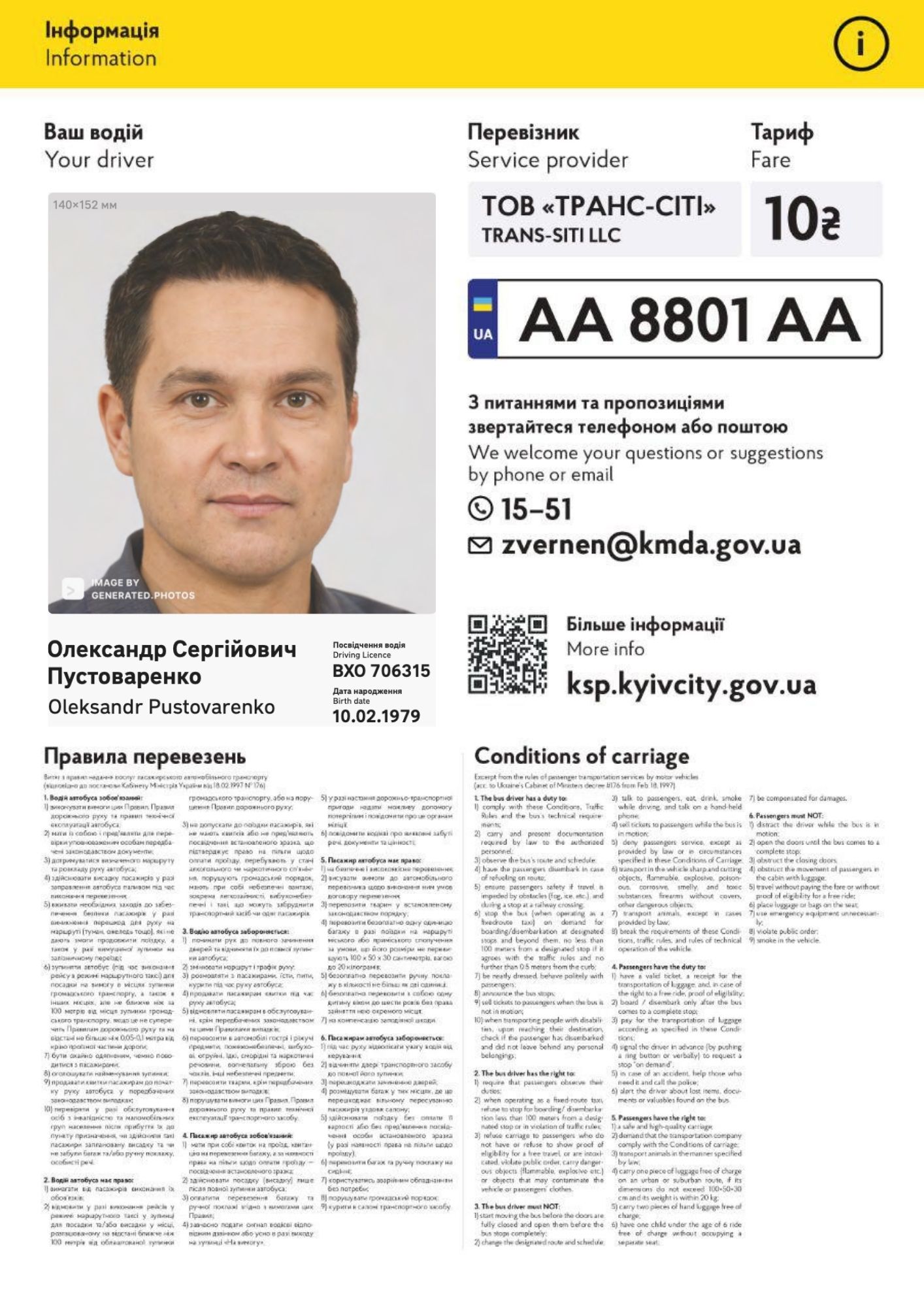 Образец информационного плаката. Фото: КМДА