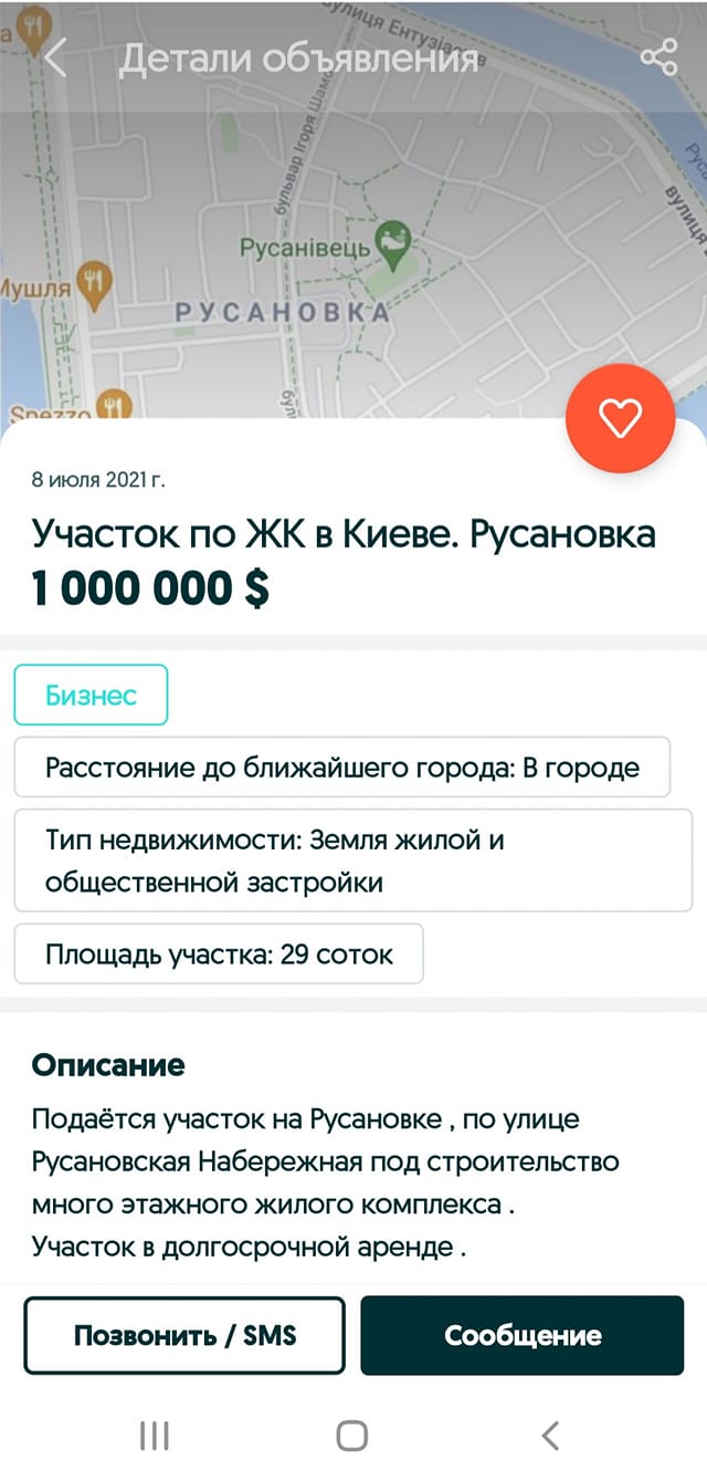 Объявление. Фото: скриншот