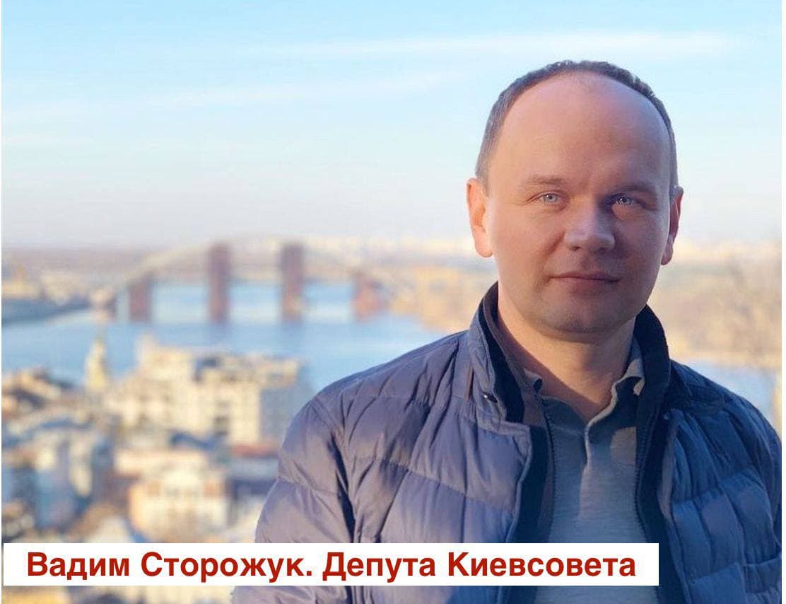Вадим Сторожук