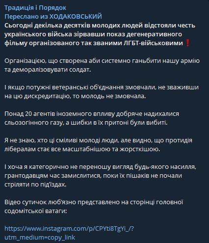 Другие радикалы тоже "не знают". Фото: Telegram Традиція і Порядок