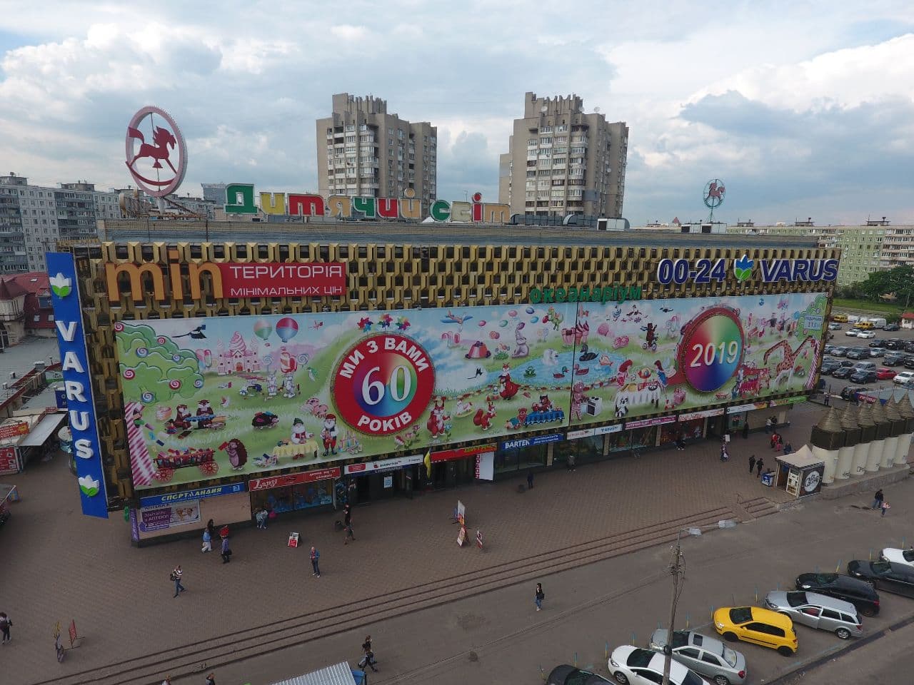 Детский мир с рекламой. Фото: Facebook Виталий Стелик