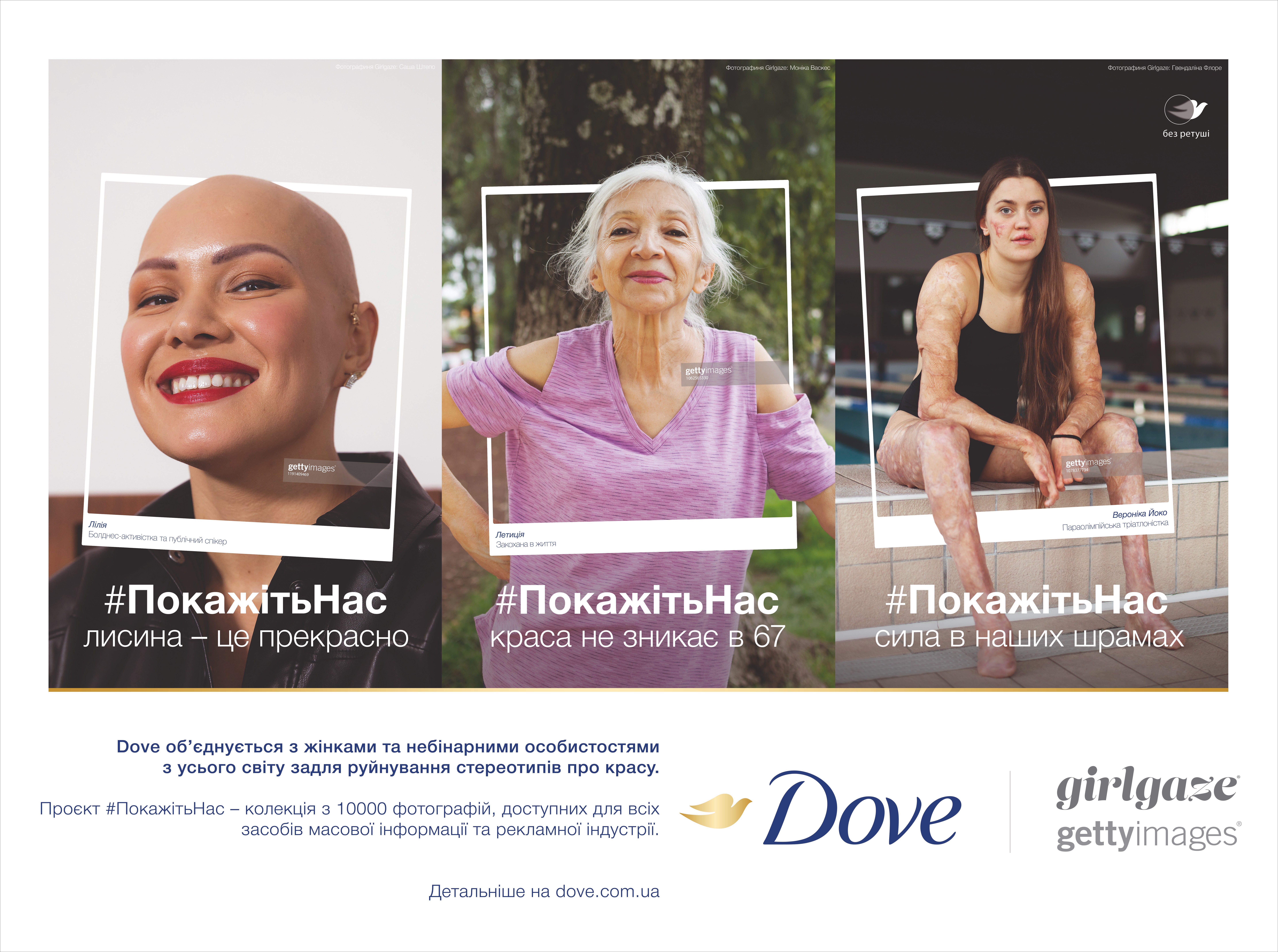 Dove покаже жінкам всього світу, наскільки різноманітною є краса