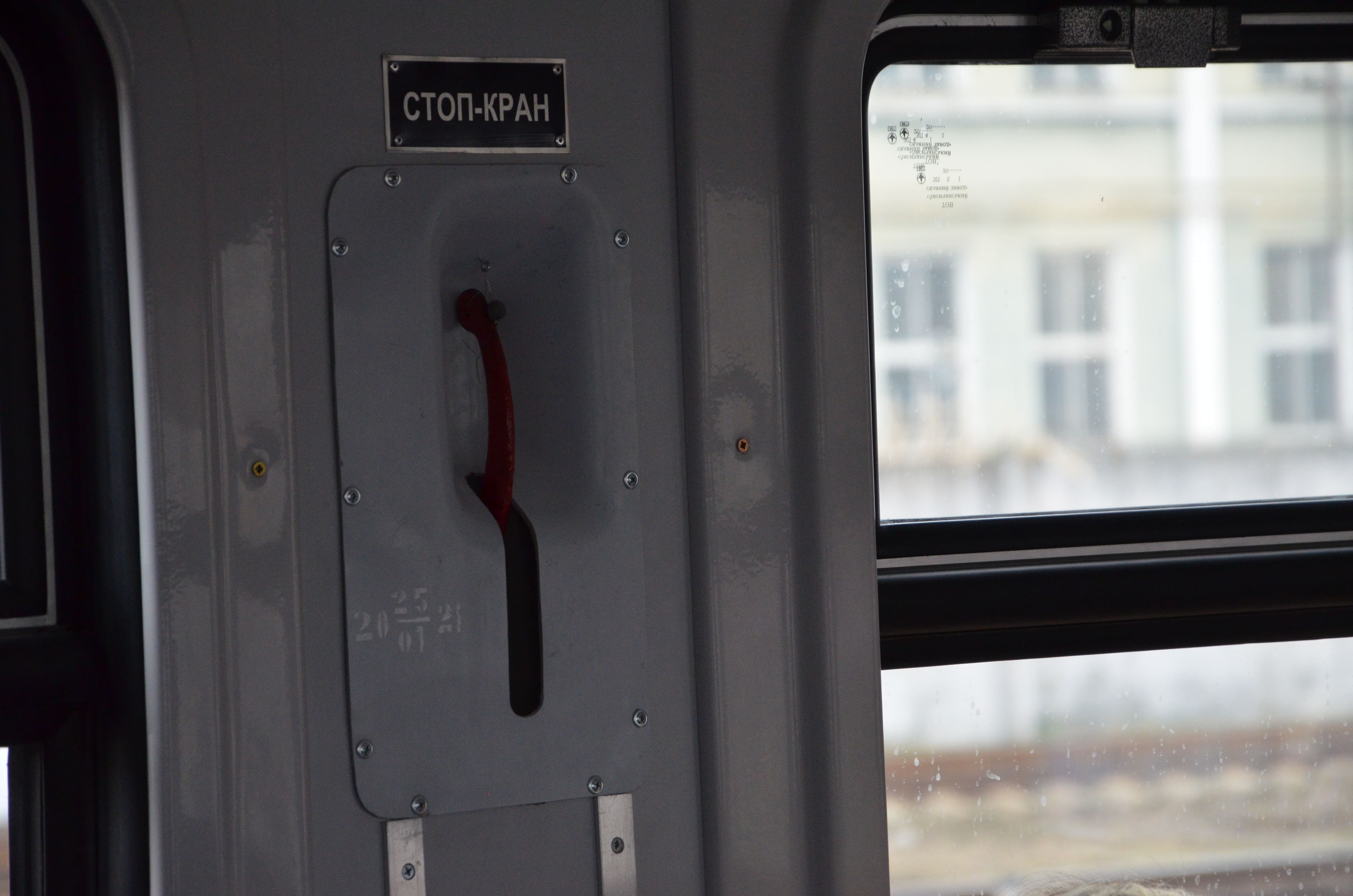 Стоп-кран. Фото: Иван Сотников