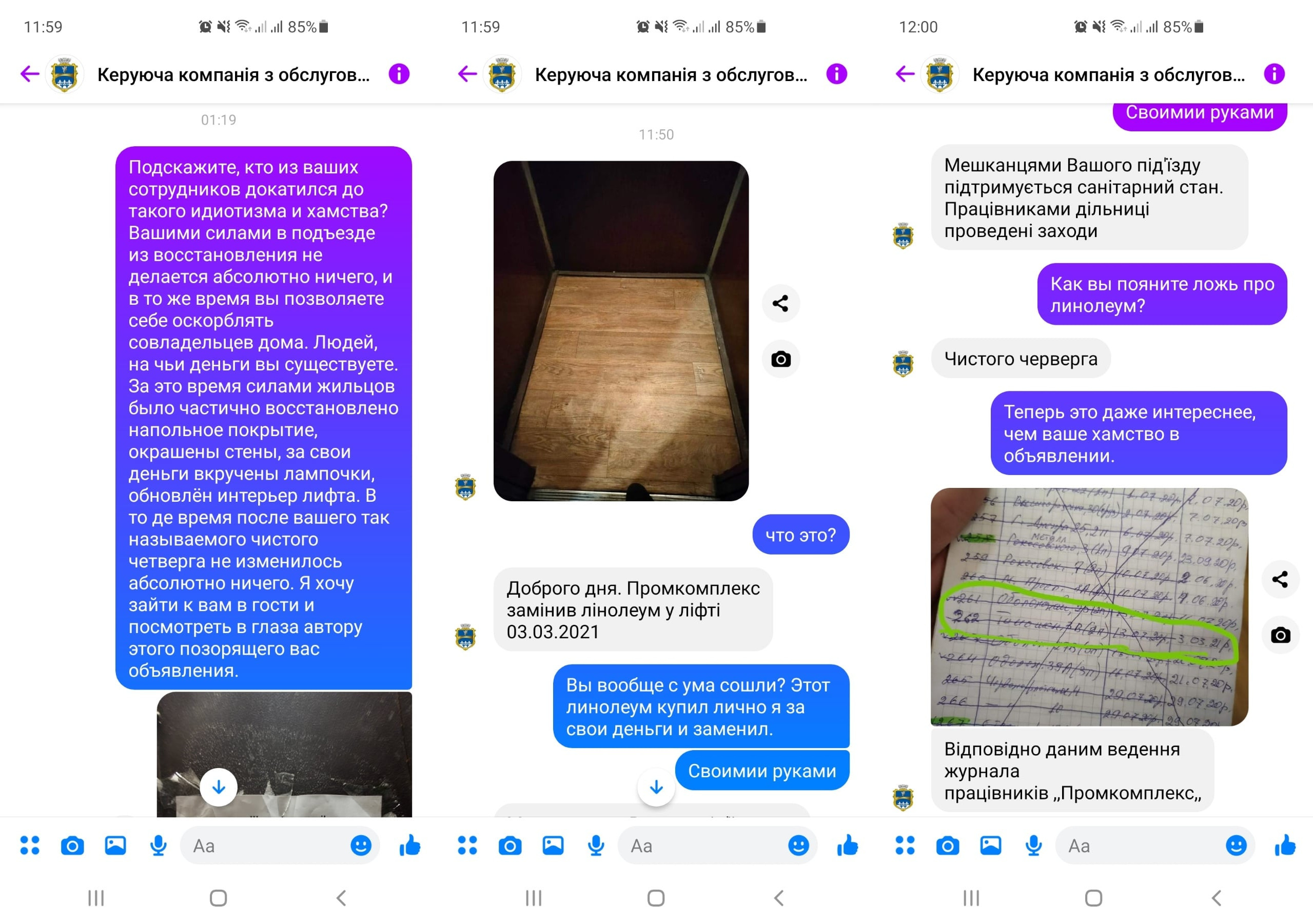 Переписка Алексея с коммунальщиками. Фото: Алексей Дмитрук