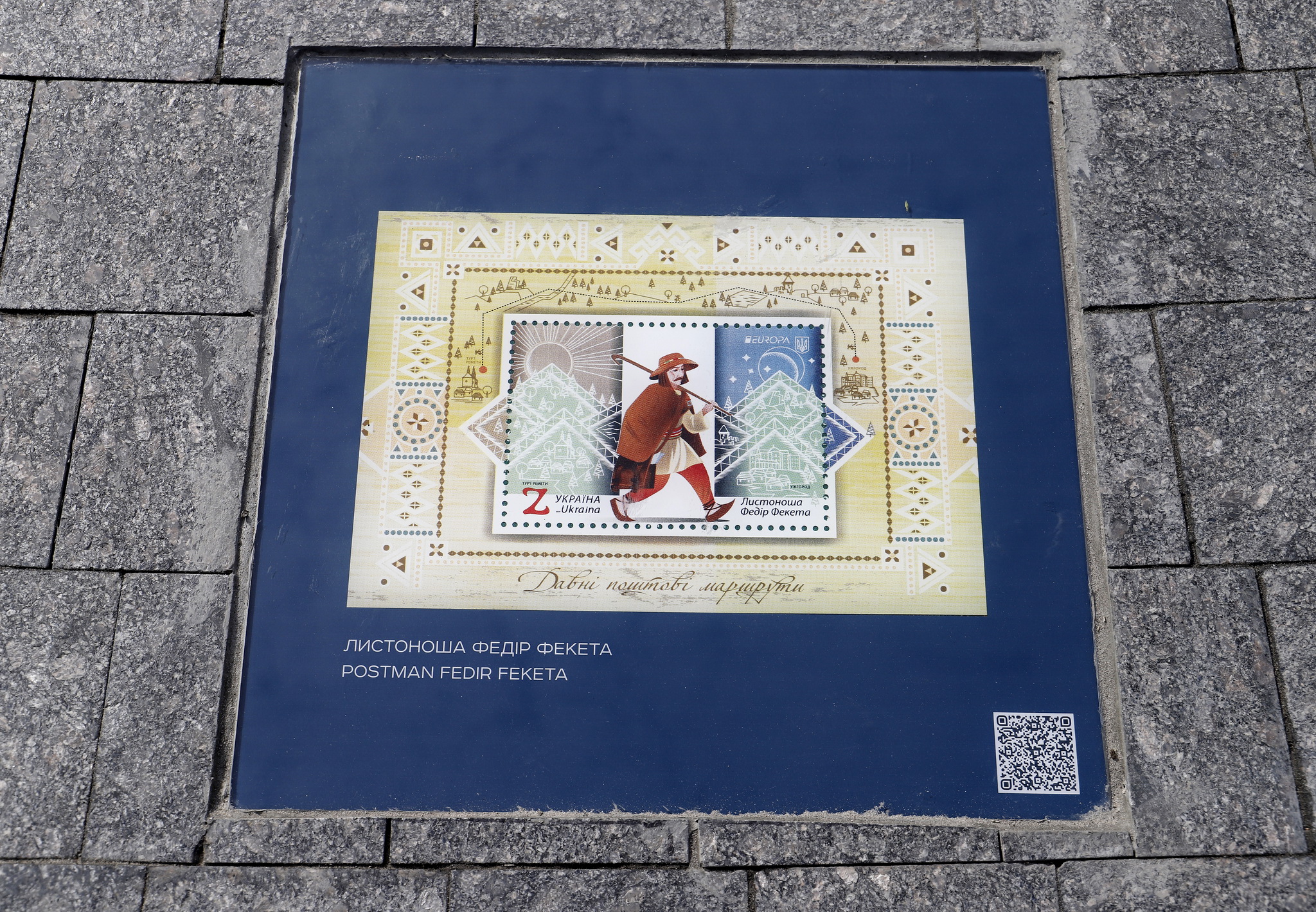 Марка почтальон Федор Фекета. Фото: КГГА