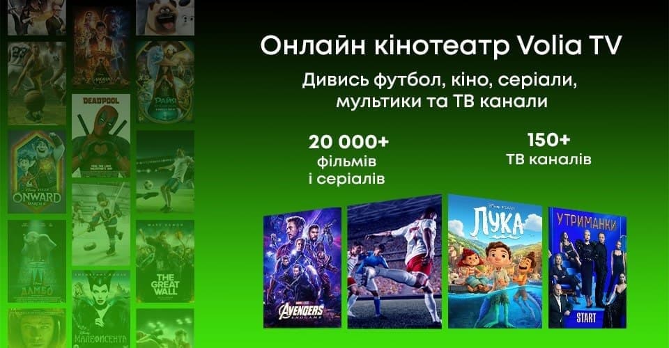 Нічого зайвого, лише топові фільми, серіали та шоу: як Volia TV спрощує життя абонентів фото