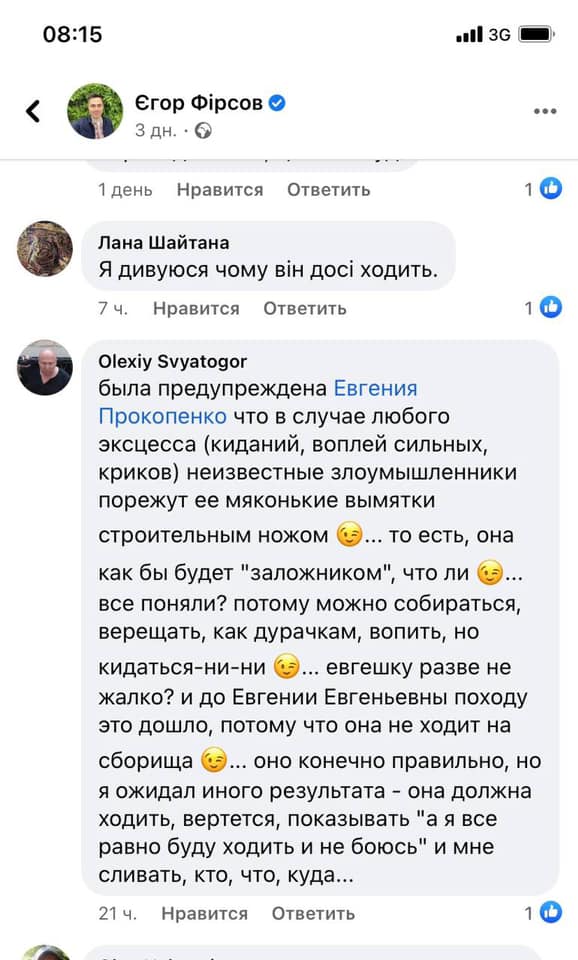 Угрозы Святогора. Фото: Егор Фрисов, скриншот