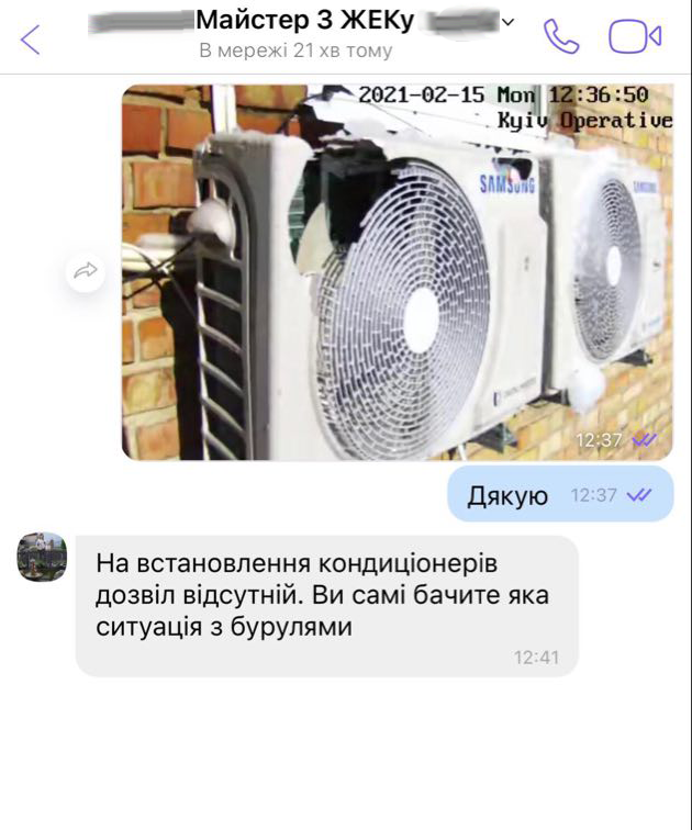 Разговор с ЖЭКом. Фото: Олег Горбан