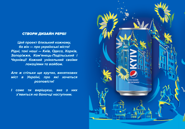 Створи дизайн PEPSI