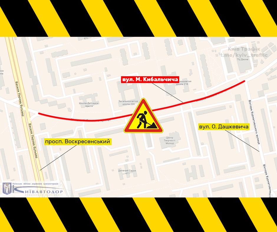 На улице Николая Кибальчича частично ограничено движение до 15 июня.