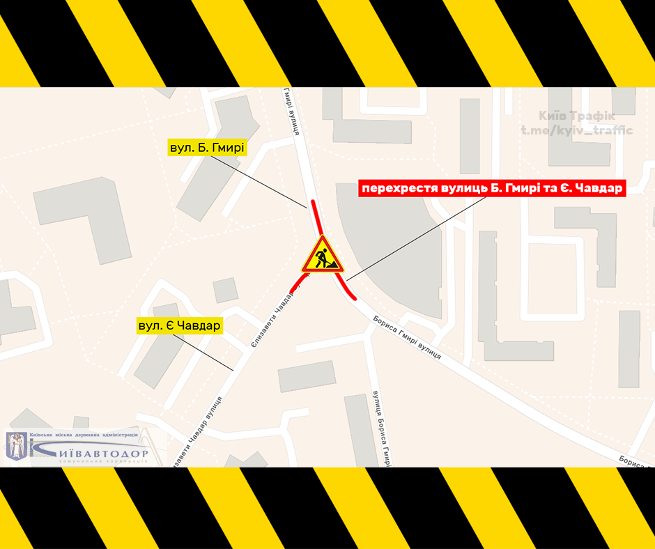 На перекрестке улиц Бориса Гмыри и Елизаветы Чавдар частично ограничено движение.
