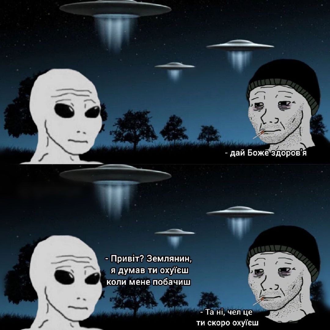Самые забавные мемы по теме вспышки в небе над Киевом 19 апреля.