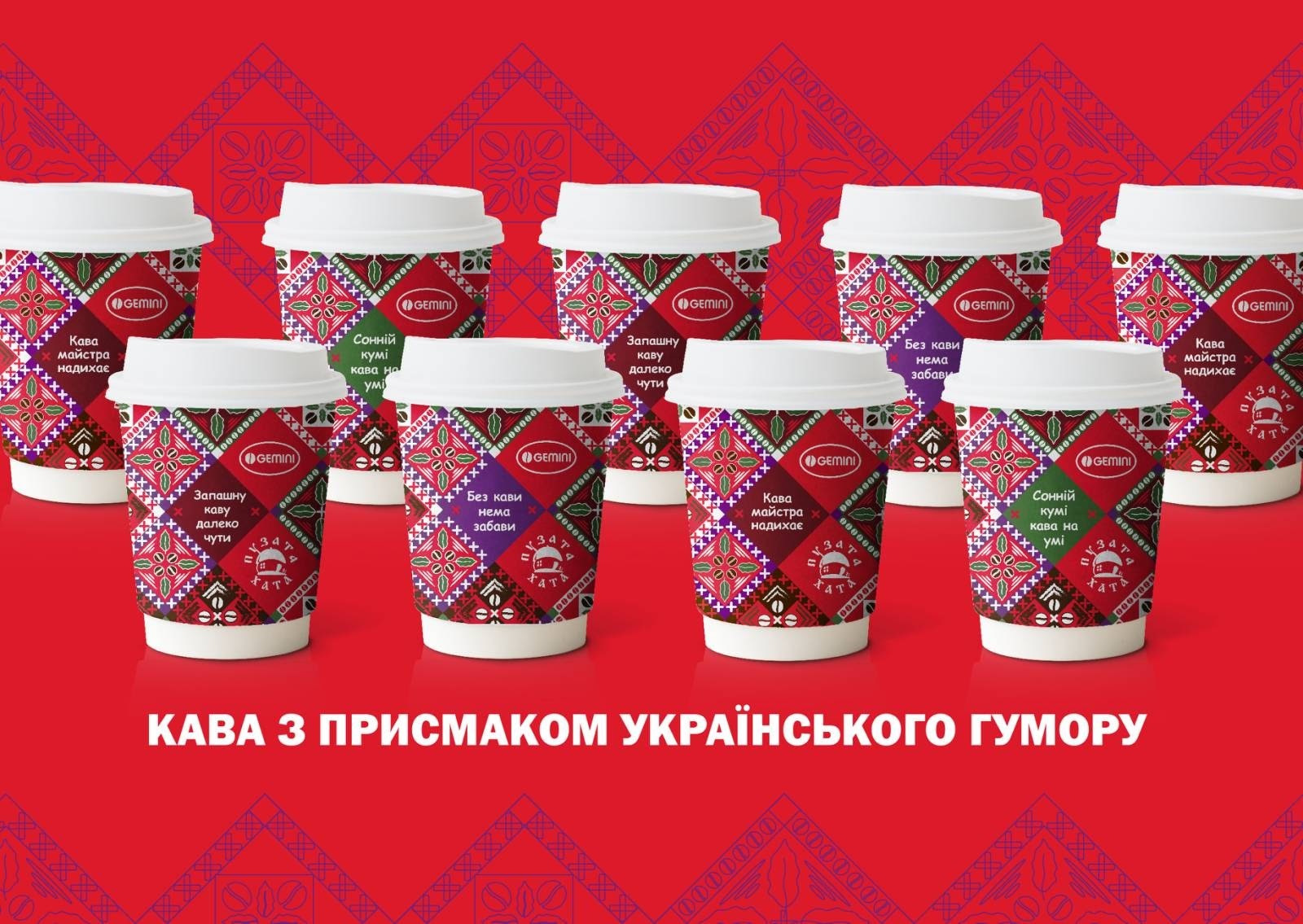 Кава з присмаком українського гумору: народна творчість на стаканчиках фото 2 1