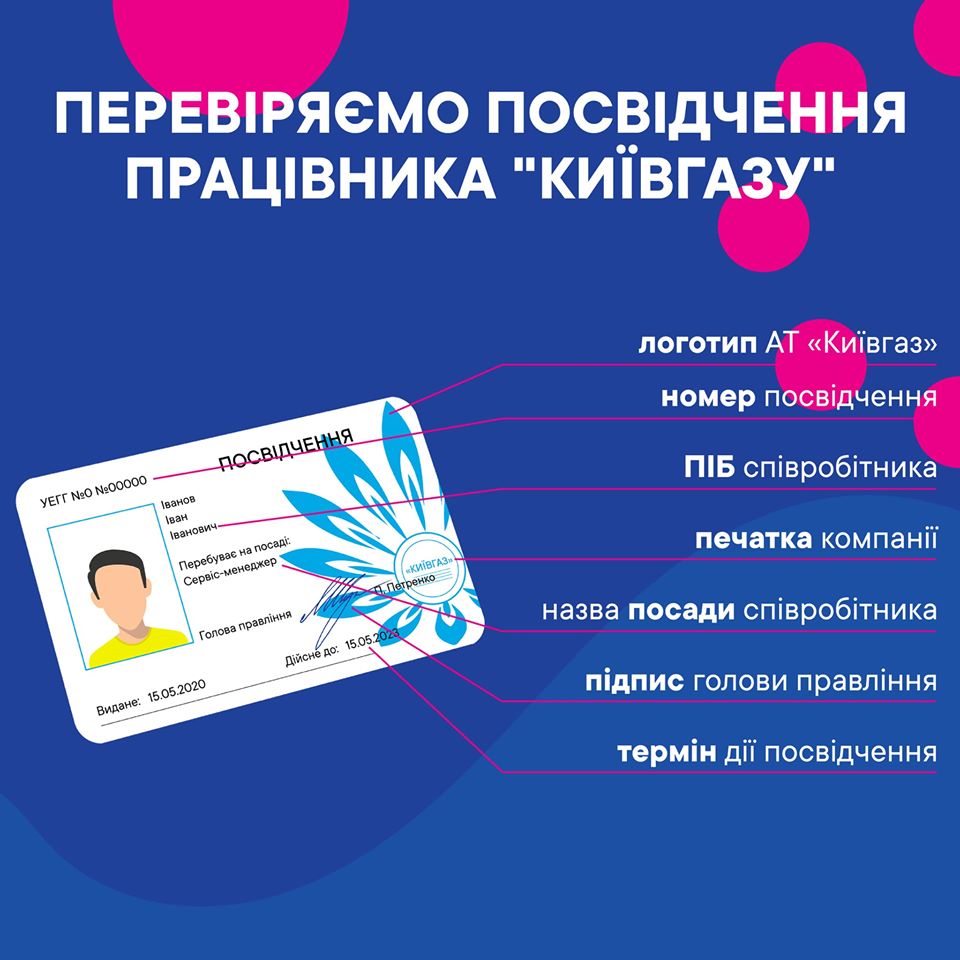 Будь начеку: в Киеве активизировались мошенники-газовщики фото 1