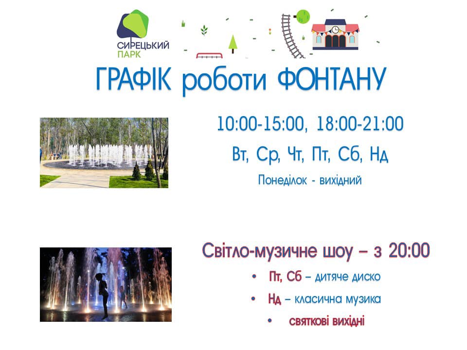 В Сырецком парке открыли интерактивный фонтан: график работы фото 1