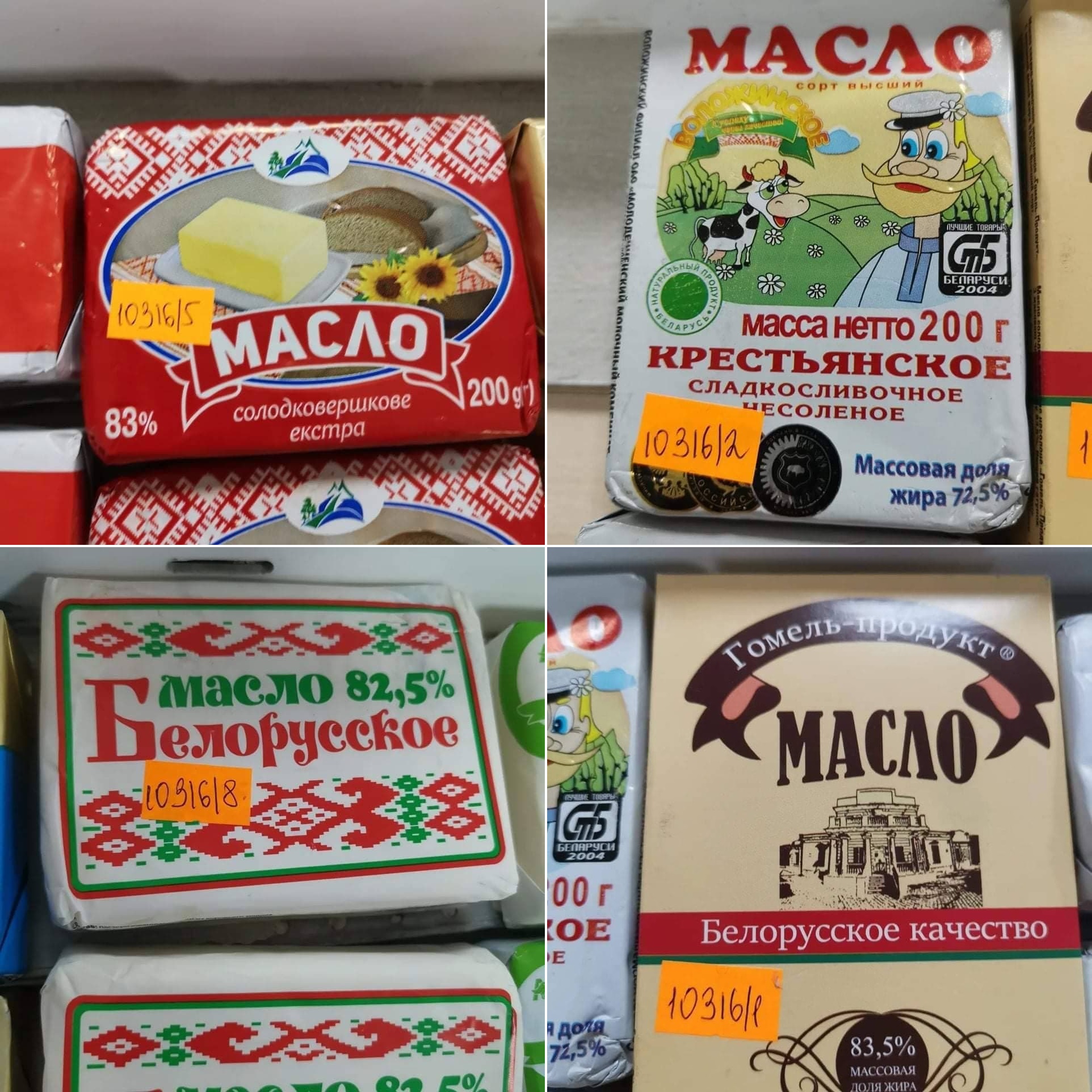 Яке масло виявилося маргарином.