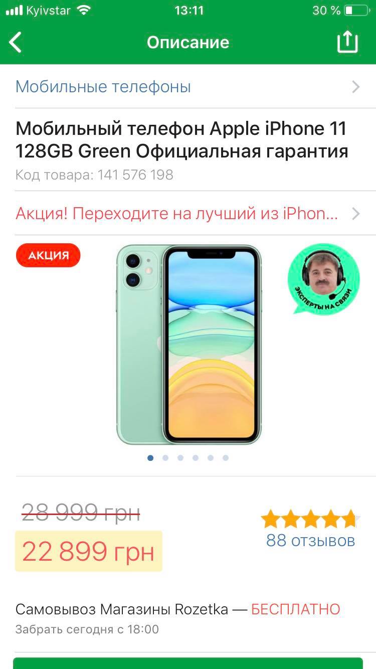 Цена телефона 8 ноября 2020 года. Фото: Руслан Бовкун