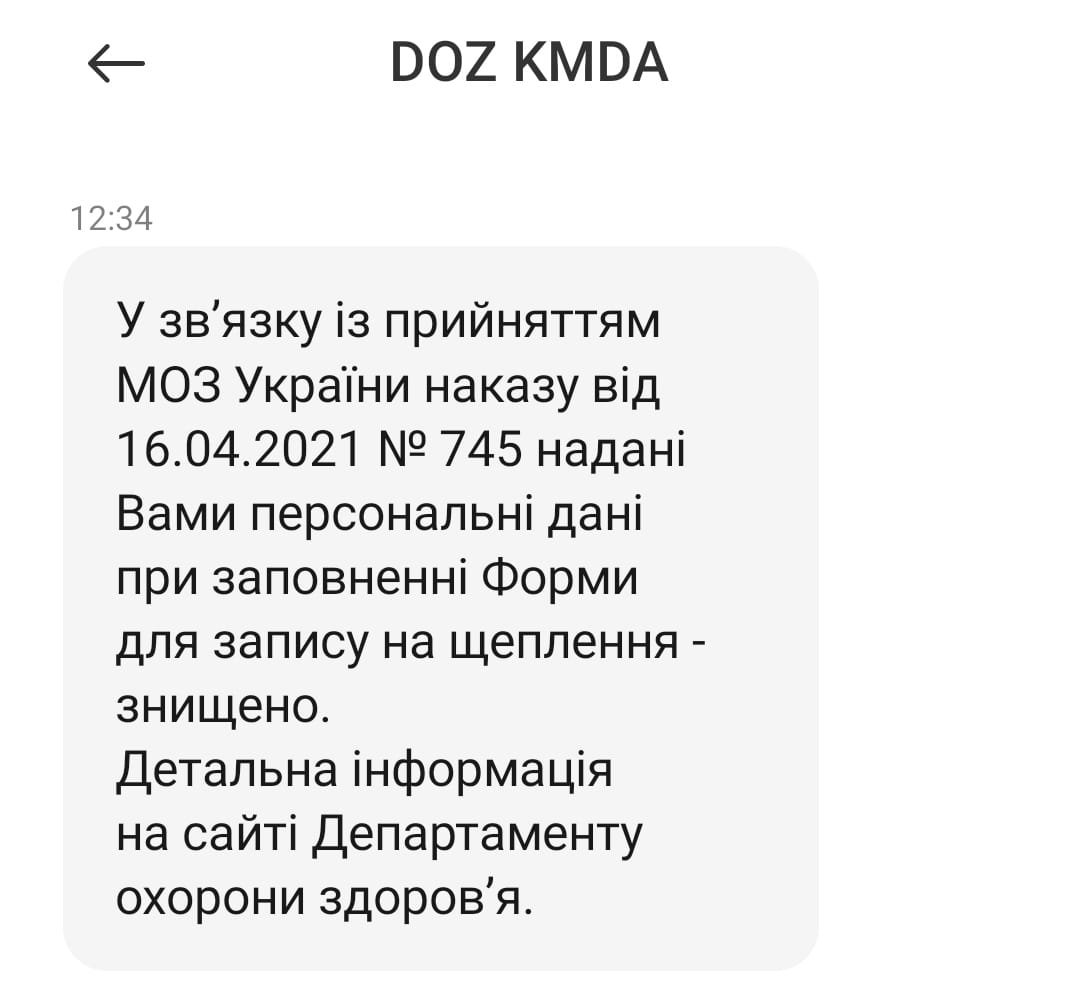 Киевлянам приходят странные СМС, что их данные для вакцинации уничтожили: что это значит фото 1